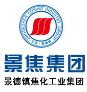景德鎮(zhèn)焦化集團(tuán)